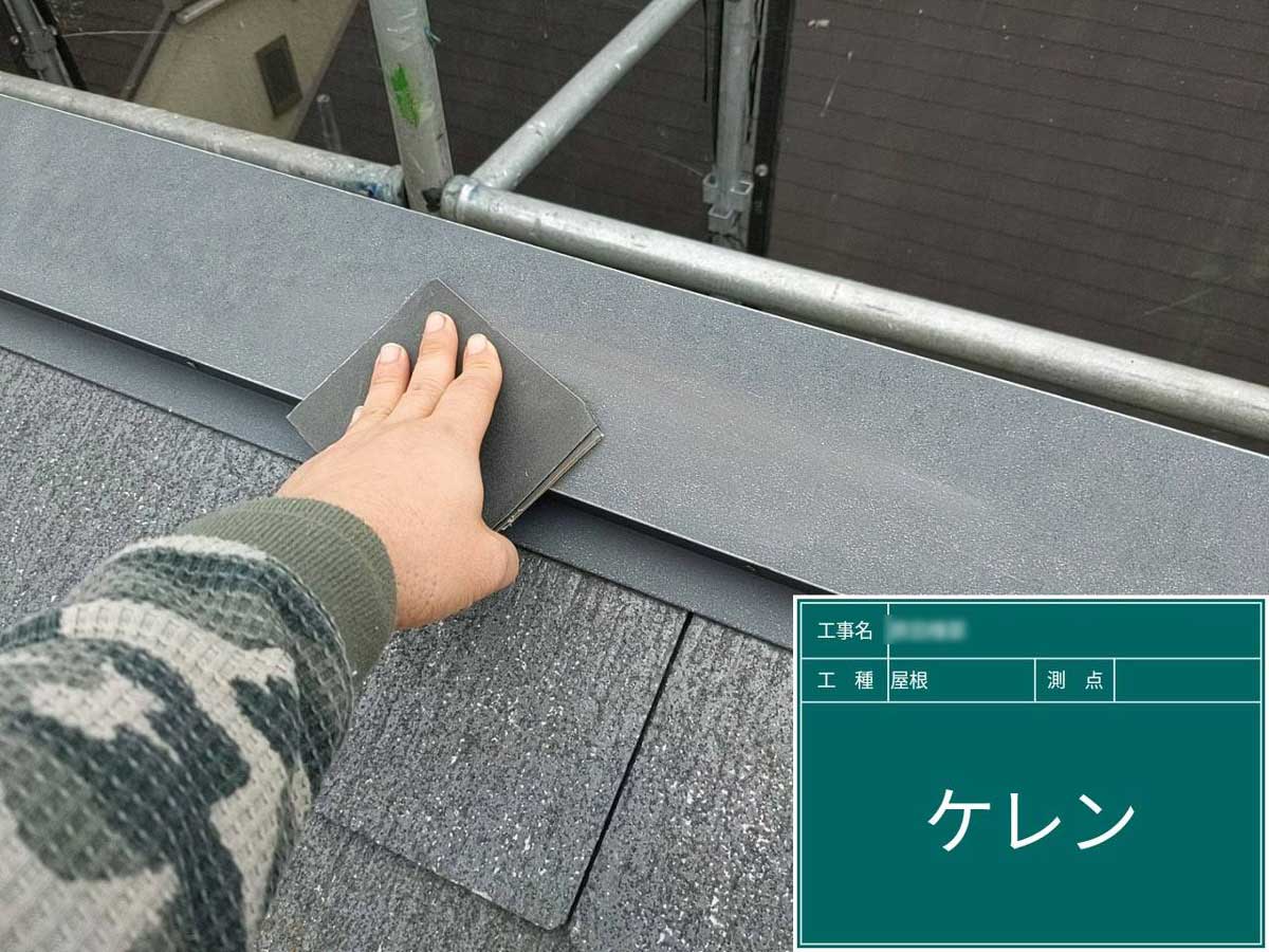 屋根塗装工事 施工7