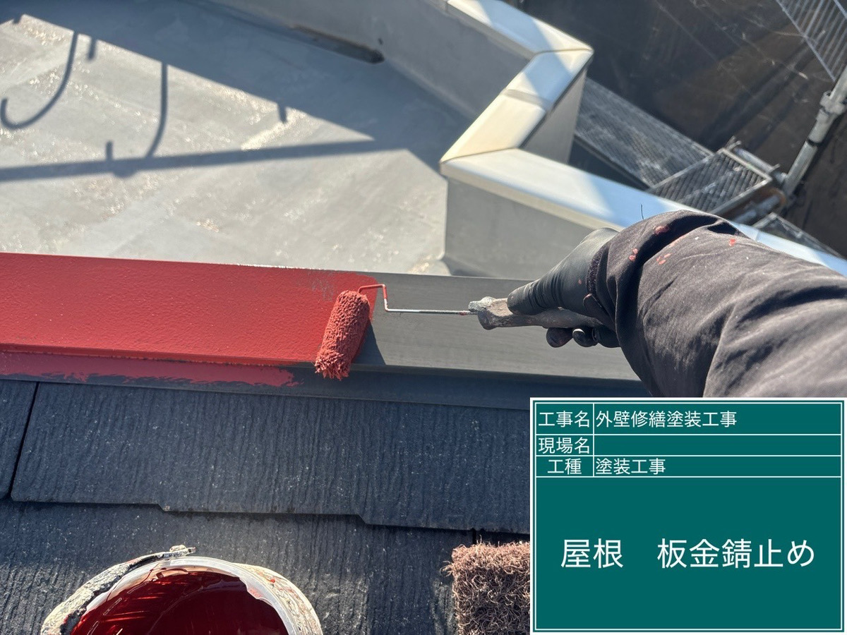 屋根塗装工事 施工13