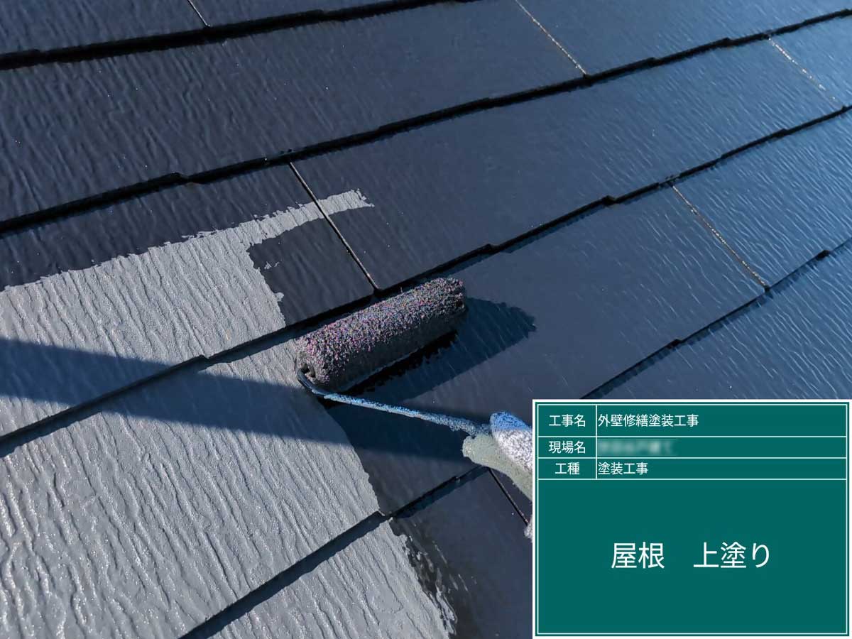 屋根塗装工事 施工14